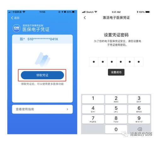 微信医保电子凭证页面提示