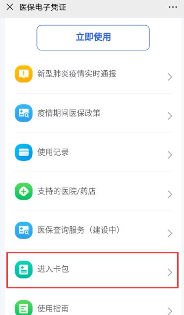 澄科医保代办中介医保电子凭证提现的入账详情是？手把手教你搞清楚这笔钱怎么到账