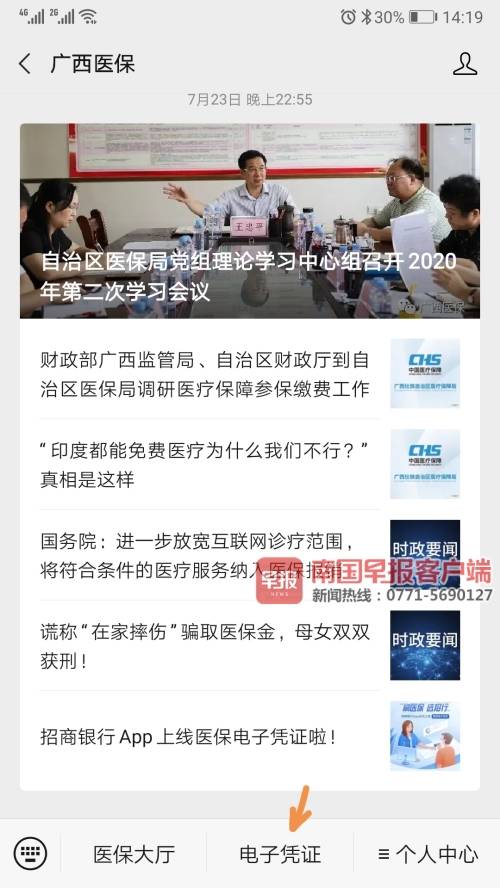 澄科医保代办中介医保卡里的钱微信怎么取出来？老司机手把手教你操作全流程