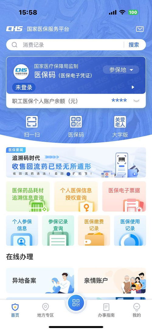澄科医保代办中介医保24小时在线提取平台是什么？这份小白必看的医保提取指南