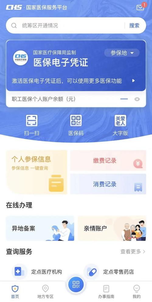 澄科医保代办中介微信小程序里的医保电子凭证能提现是真的吗？我帮你问清楚了！