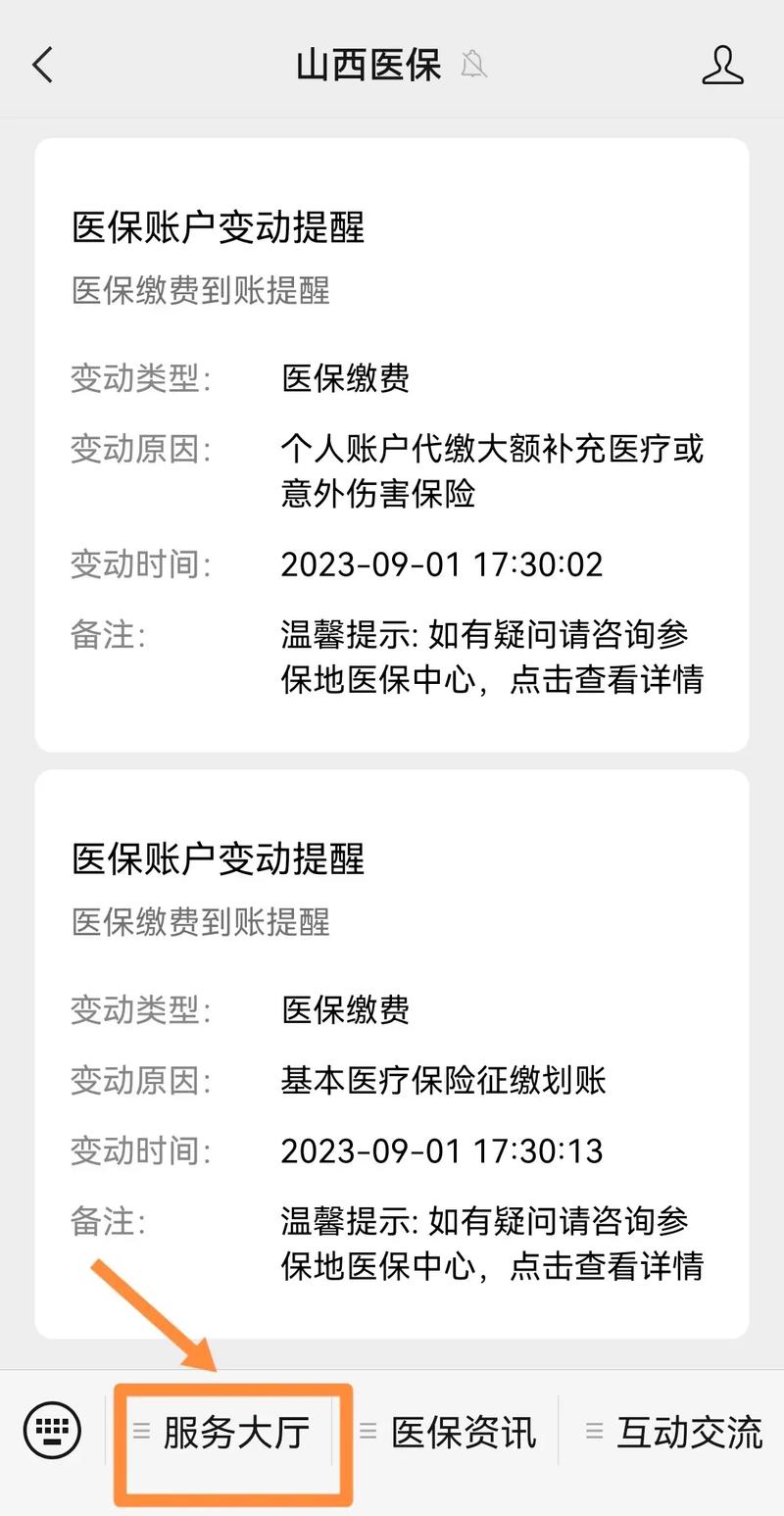 澄科医保代办中介微信医保账户变动提醒是什么意思？小白必看的解析来了